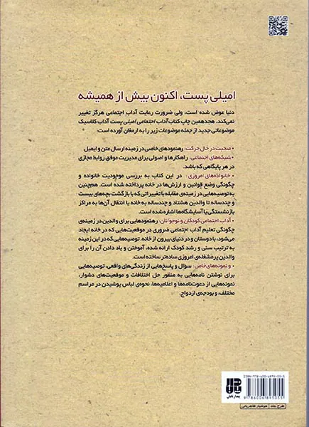 کتاب جامع آداب معاشرت